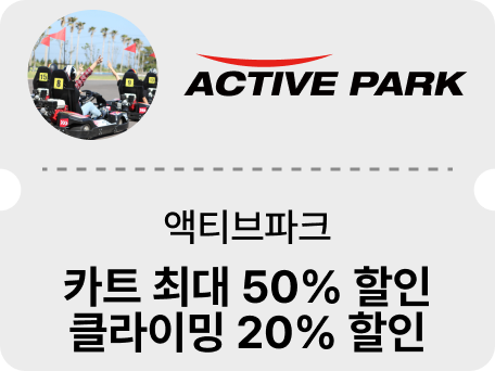 액티브파크