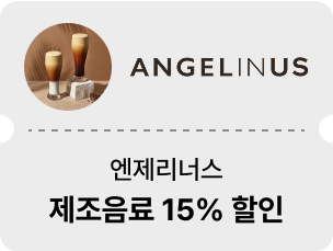 엔젤인어스