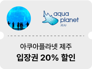 아쿠아플라넷