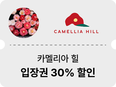 카멜리아힐