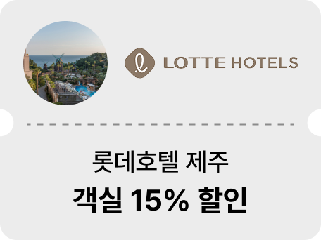 롯데호텔