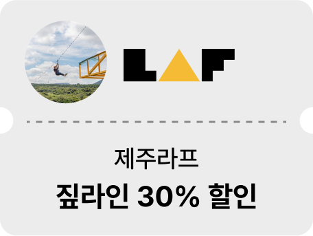 제주라프