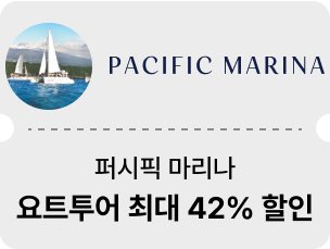 퍼시픽 마리나